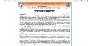 Read instructions carefully of UP Scholarship